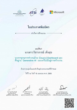 ใบประกาศนียบัตร