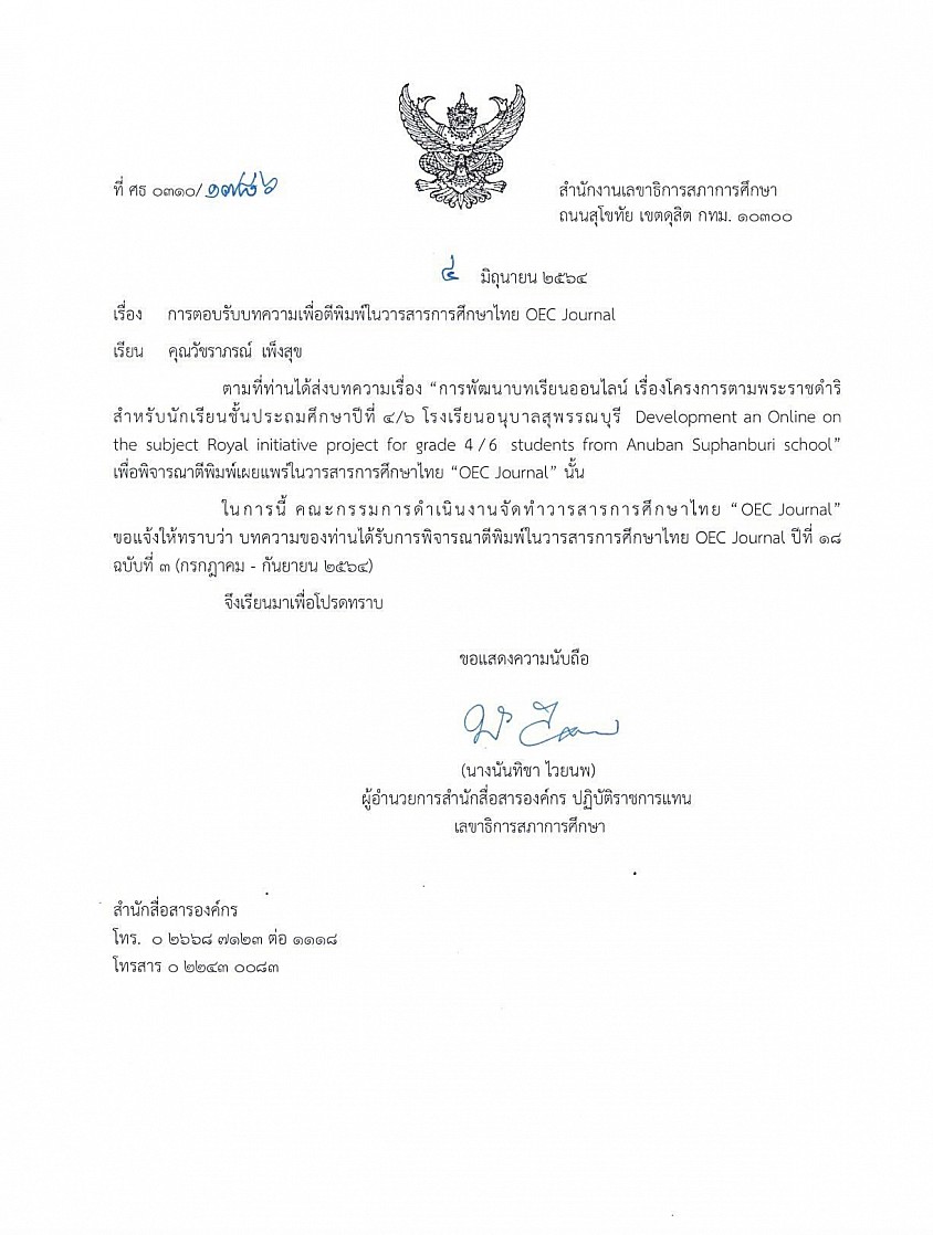 การเผยแพร่ผลงานทางวิชาการ