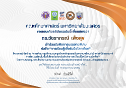 เกียรติบัตรการพัฒนาตนเอง