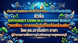 อำนวยการผลิตและส่งเสริมสนับสนุน
