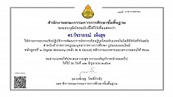 วุฒิบัตรการพัฒนาตนเอง