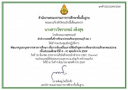 เกียรติบัตรการพัฒนาตนเอง