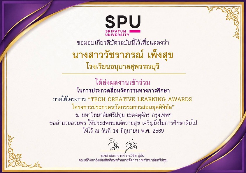เกียรติบัตร