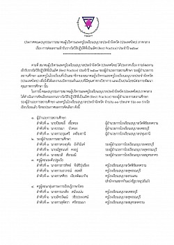 หนังสือราชการประกาศผลการคัดเลือก
