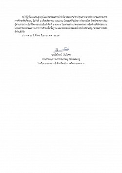 หนังสือราชการประกาศผลการคัดเลือก