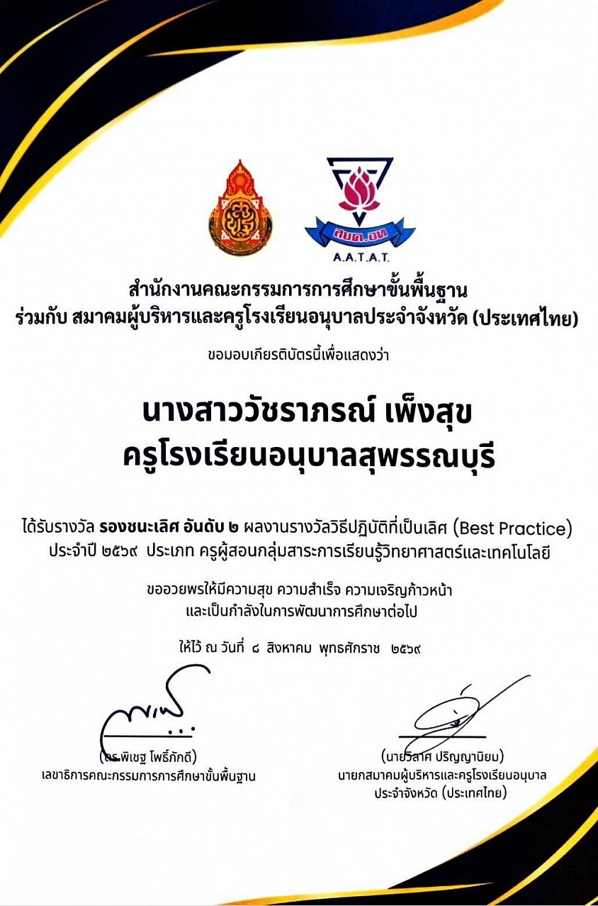 เกียรติบัตร