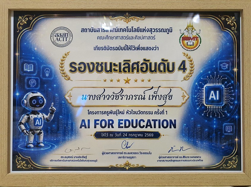 เกียรติบัตร
