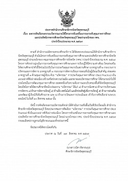 ประกาศ