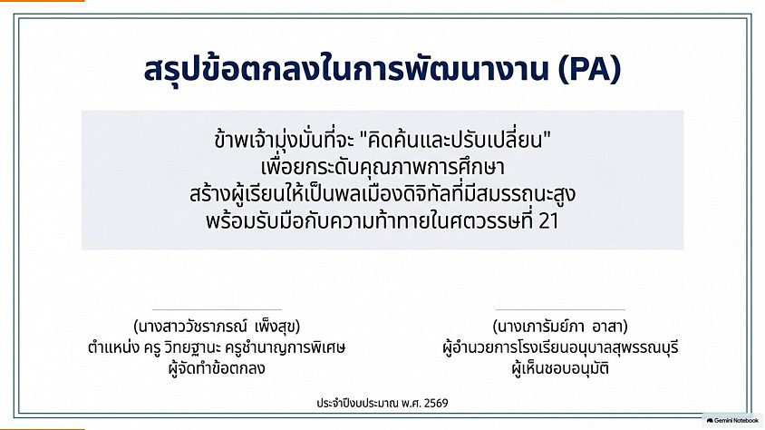 รายงานข้อตกลงในการพัฒนางาน (PA) ประจำปีงบประมาณ พ.ศ. 2569