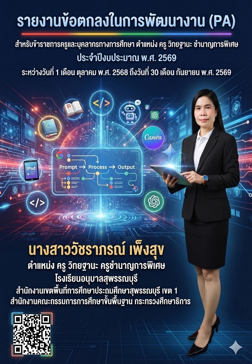 รายงานข้อตกลง PA
