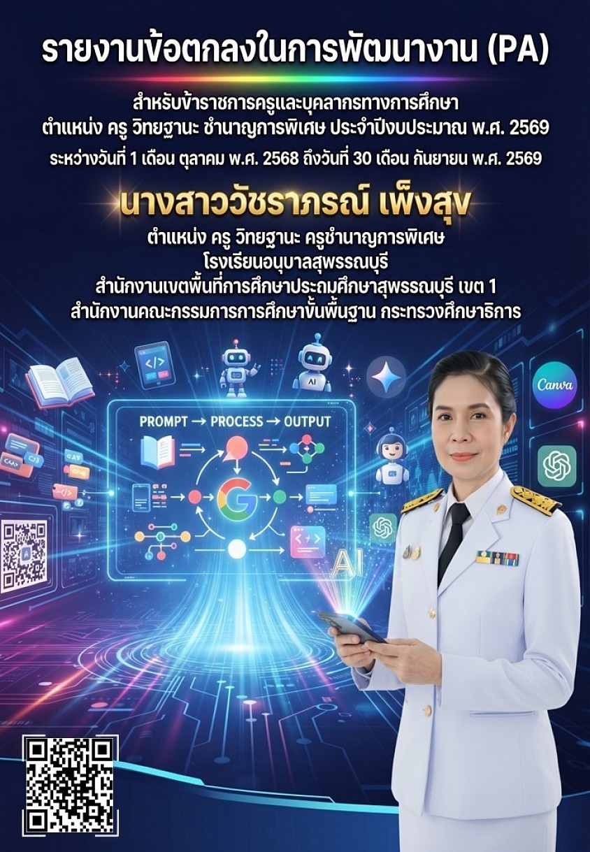 รายงานข้อตกลง PA