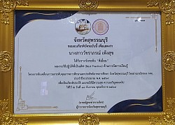 รับเกียรติบัตรกับศึกษาธิการจังหวัดสุพรรณบุรี
